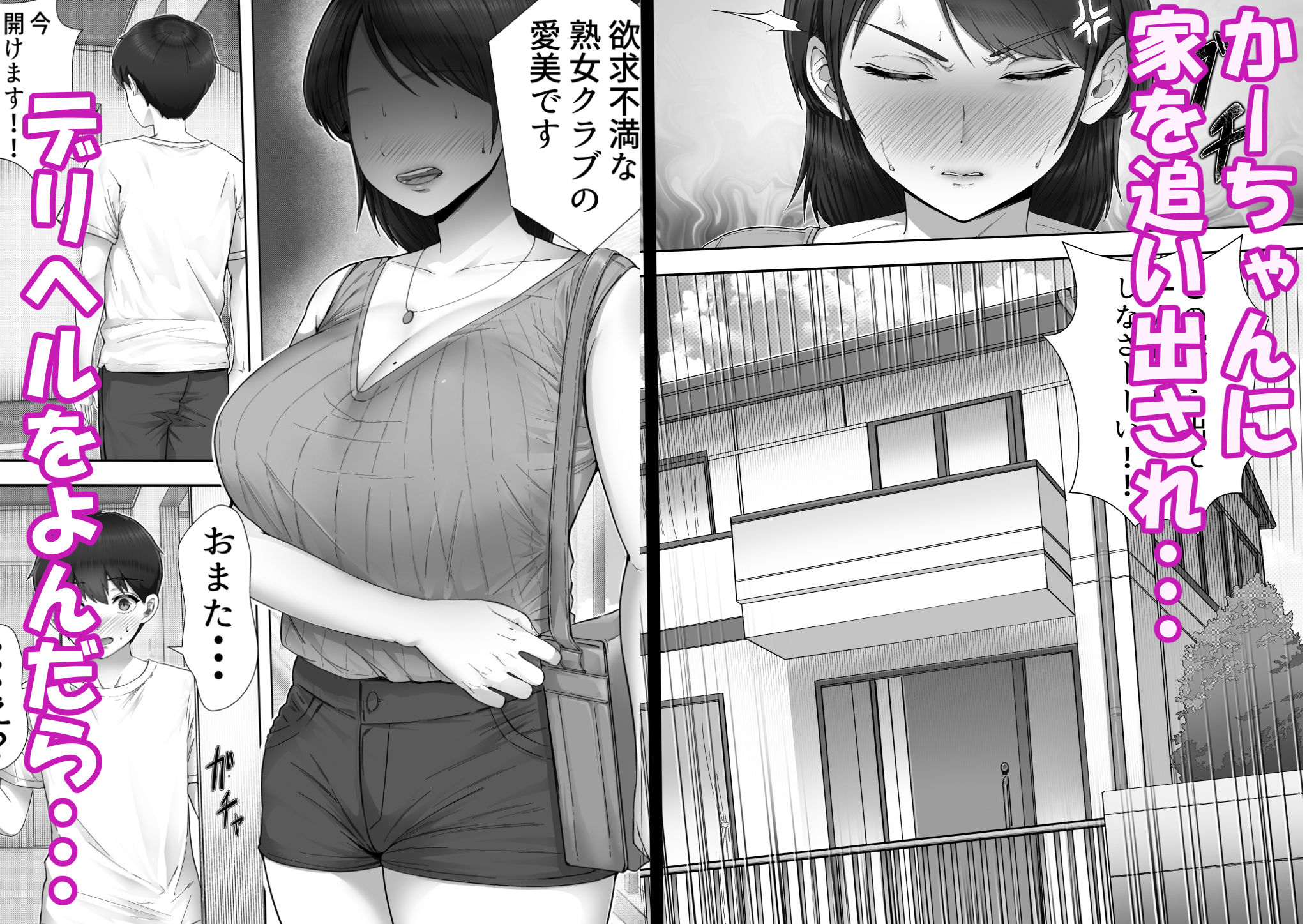 デリヘル呼んだらガチのかーちゃんが来た話。 サンプル 3