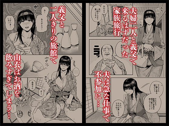 義父に抱かれる妻 由衣編1 サンプル 5