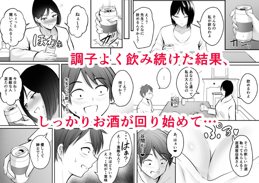 アプリでマッチングした堅物な元担任女教師と付き合いました！ 2 サンプル 4