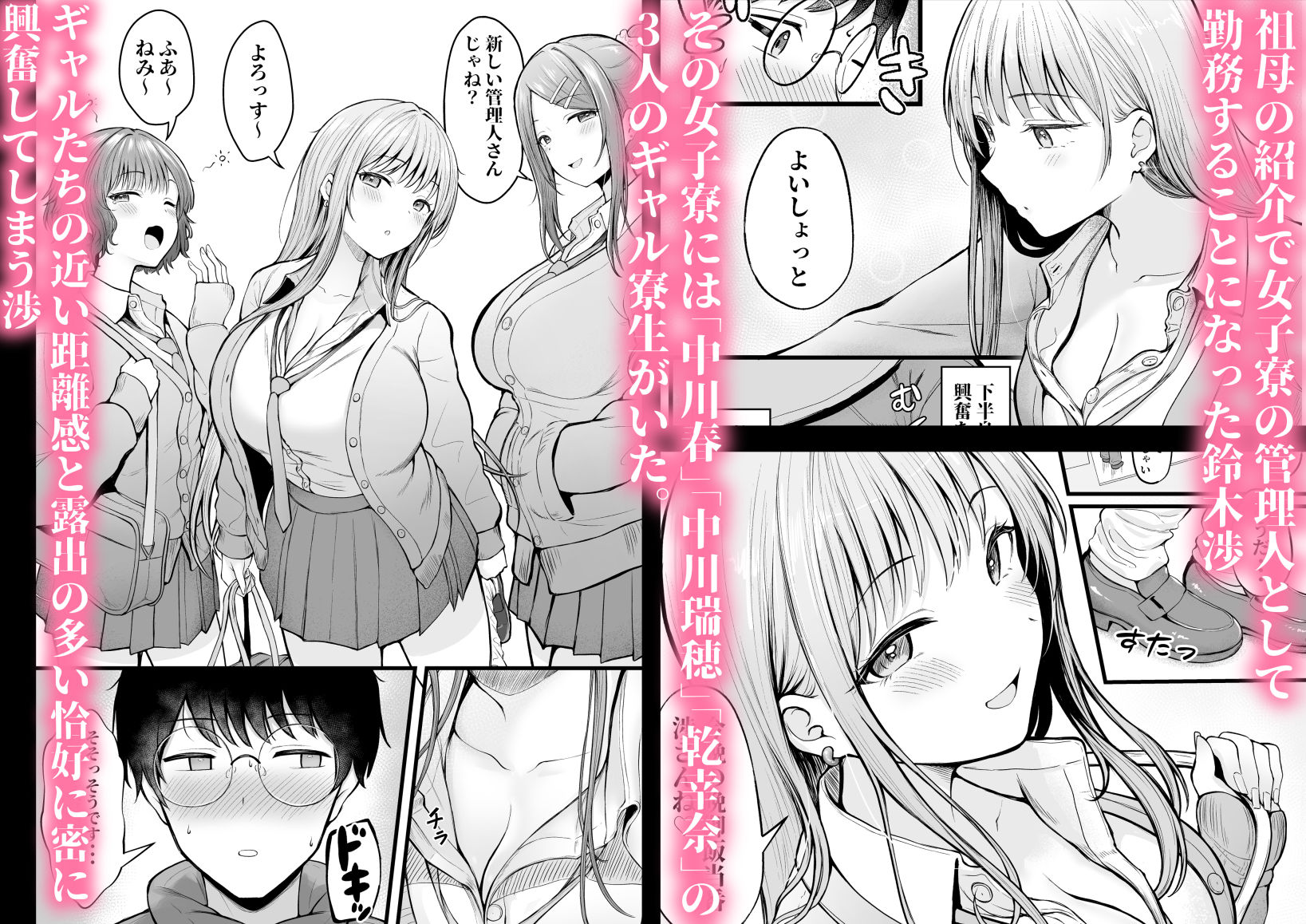 女子寮管理人の僕はギャル寮生に振り回されてます サンプル 4