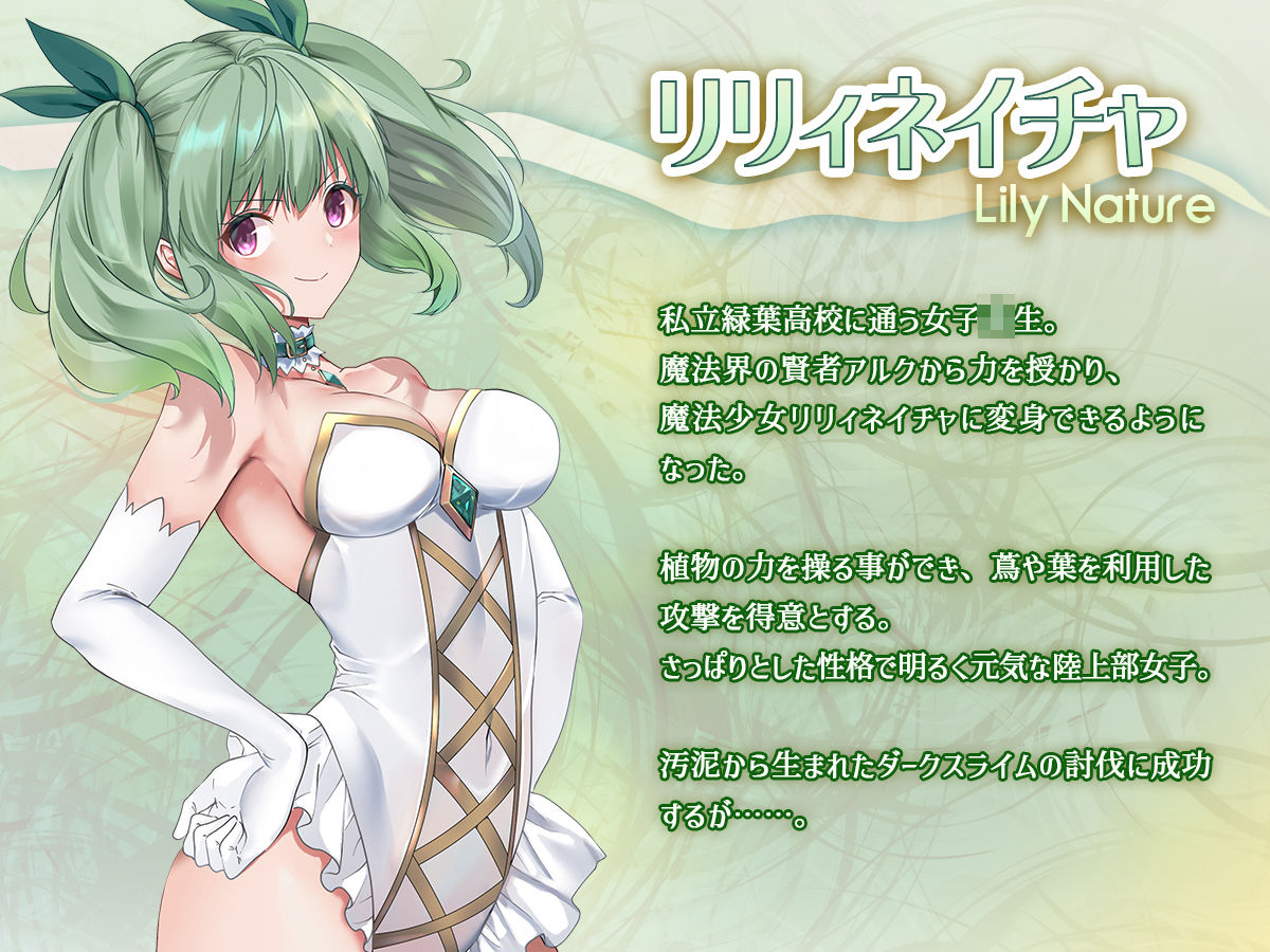 魔法少女セイントリリィ・浸蝕 〜魔法少女がえっちな敵に敗北して悪堕ち怪人化... サンプル 3
