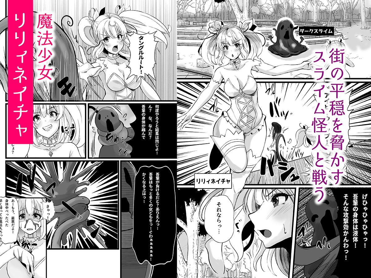 魔法少女セイントリリィ・浸蝕 〜魔法少女がえっちな敵に敗北して悪堕ち怪人化... サンプル 4