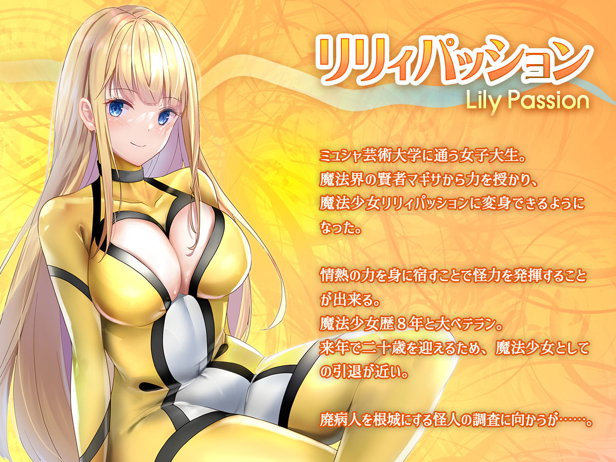 魔法少女セイントリリィ・浸蝕 〜魔法少女がえっちな敵に敗北して悪堕ち怪人化... サンプル 7