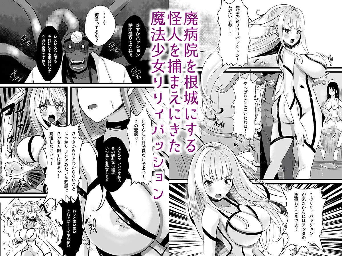 魔法少女セイントリリィ・浸蝕 〜魔法少女がえっちな敵に敗北して悪堕ち怪人化... サンプル 8