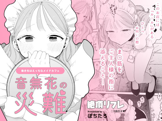 【フルカラー】絶頂リフレ［夏コミ43P版］