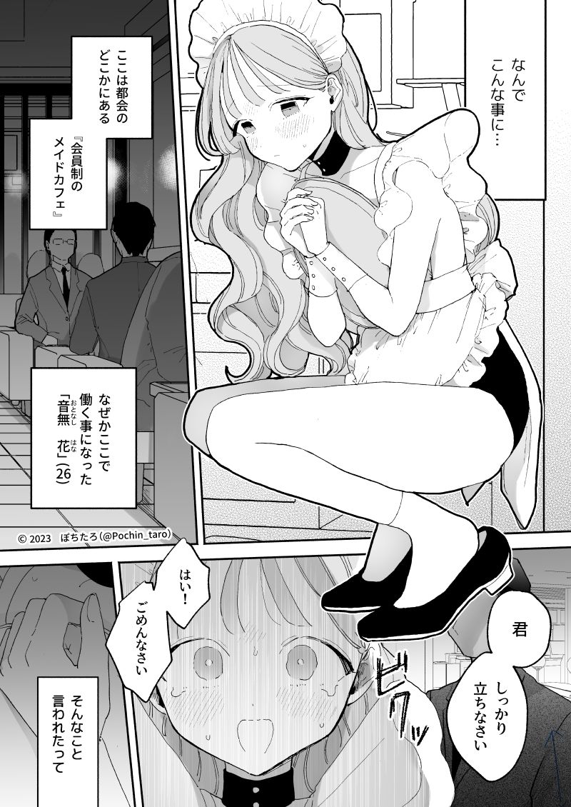 音無花の災難［絶頂リフレ二次創作本］ サンプル 4