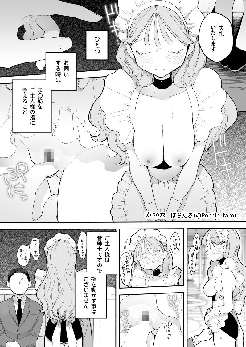 音無花の災難［絶頂リフレ二次創作本］ サンプル 6