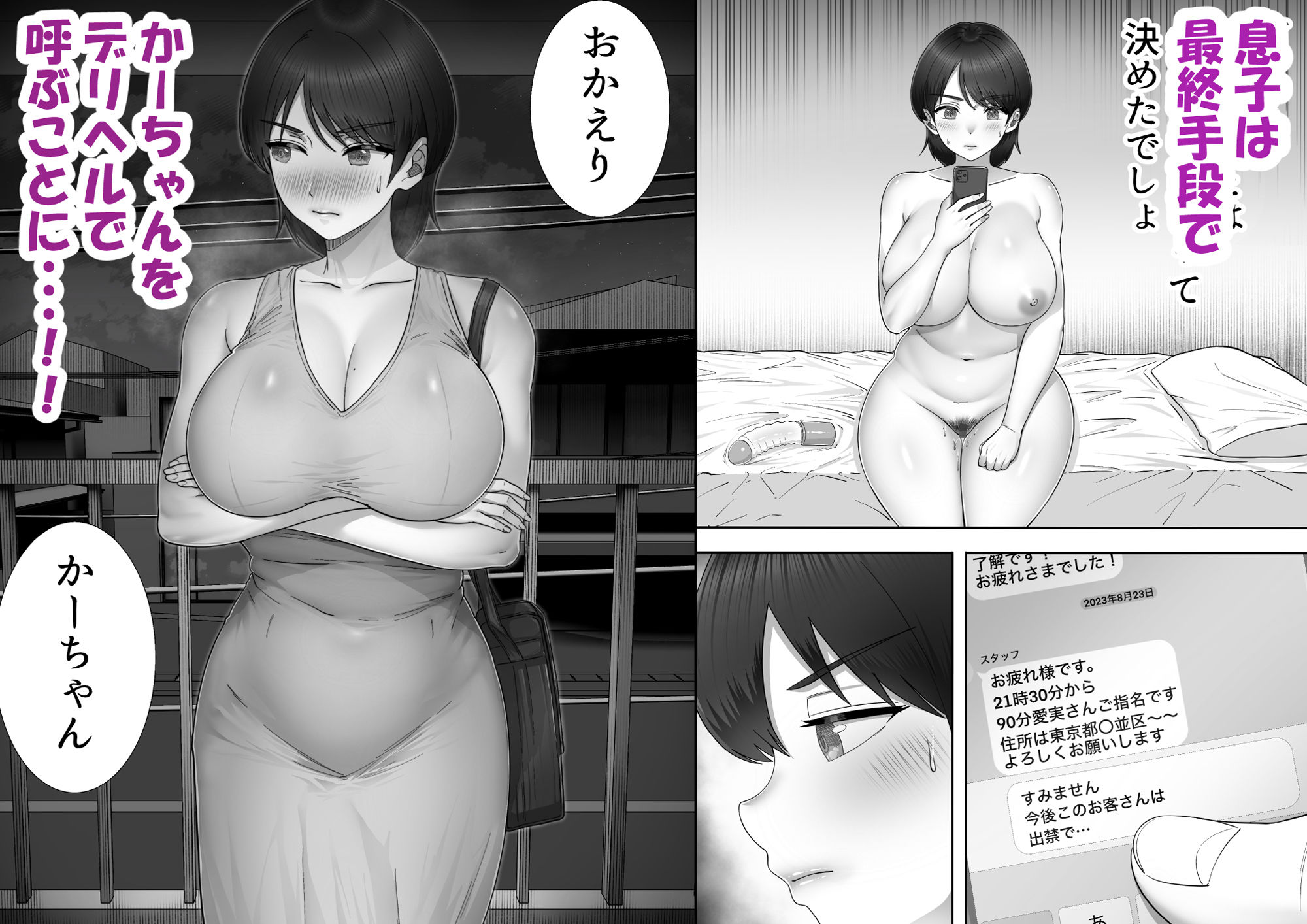 デリヘルかーちゃん2〜大好きなかーちゃんとバイト先でヤりまくる話〜 サンプル 6