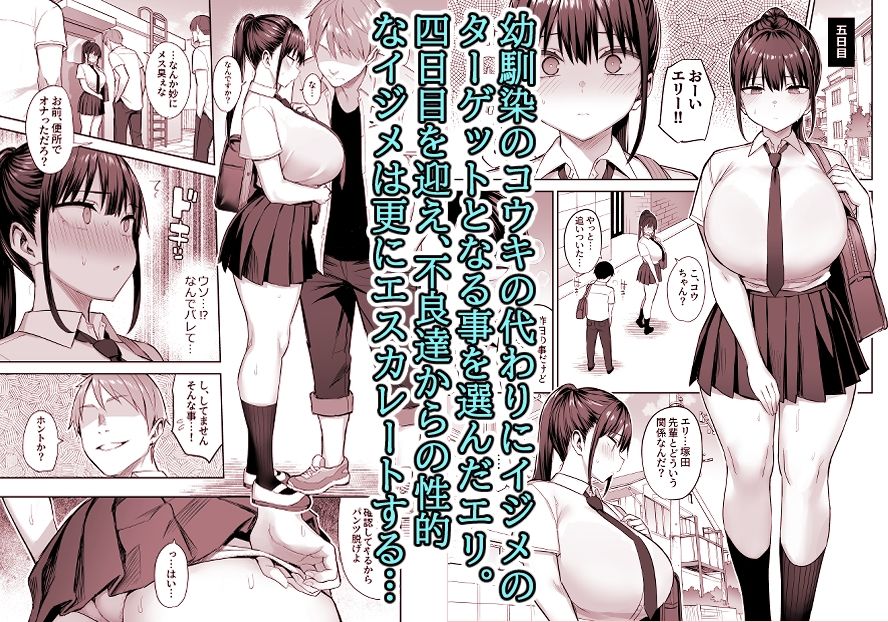ずっと好きだった巨乳幼馴染が不良達に弄ばれた七日間 中 サンプル 3