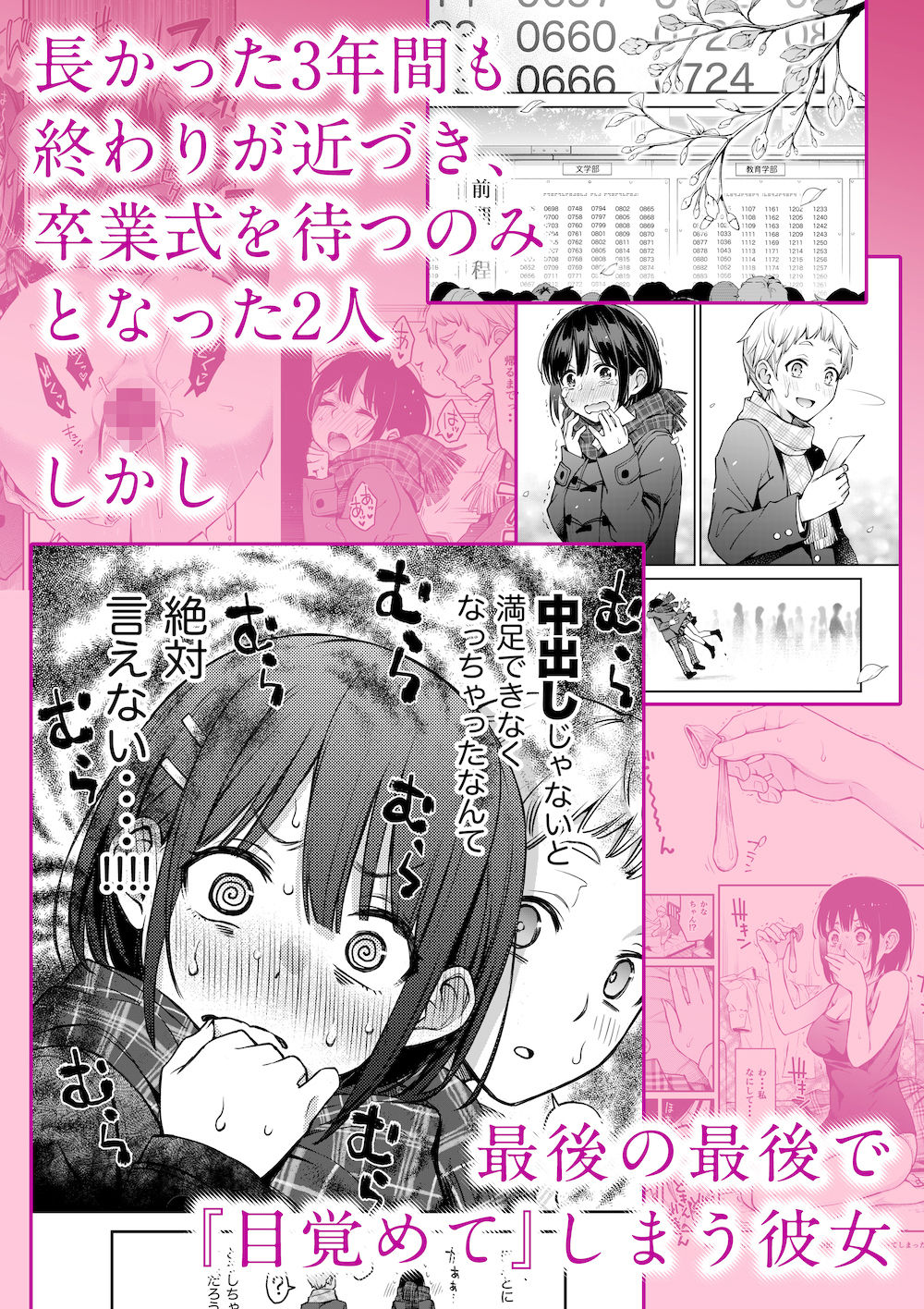 処女が童貞との初体験で目覚めちゃう話3 サンプル 3