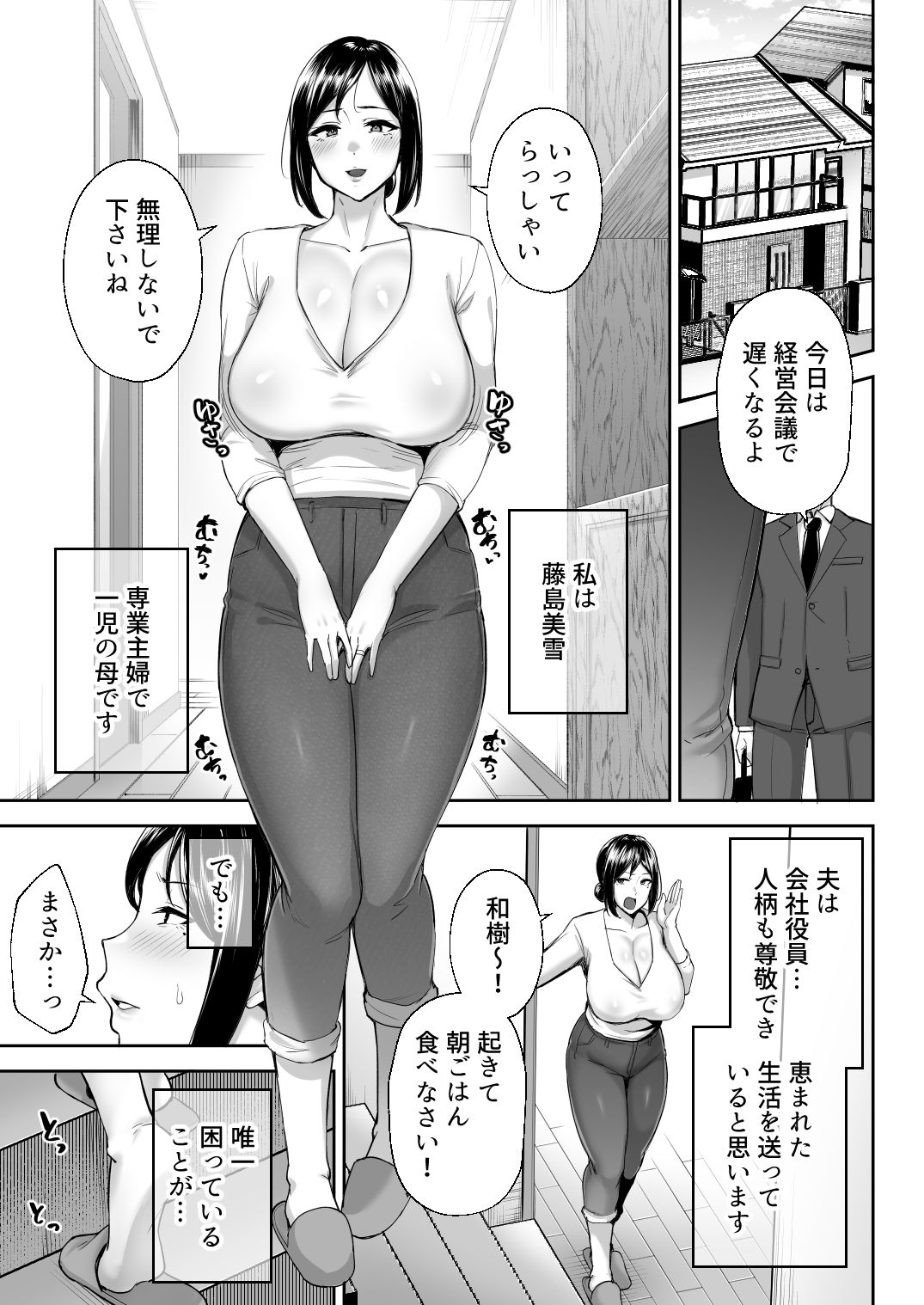 いちばん身近でエロい雌みゆき 〜母だけど、シコ猿息子に困ってます…。〜 サンプル 3