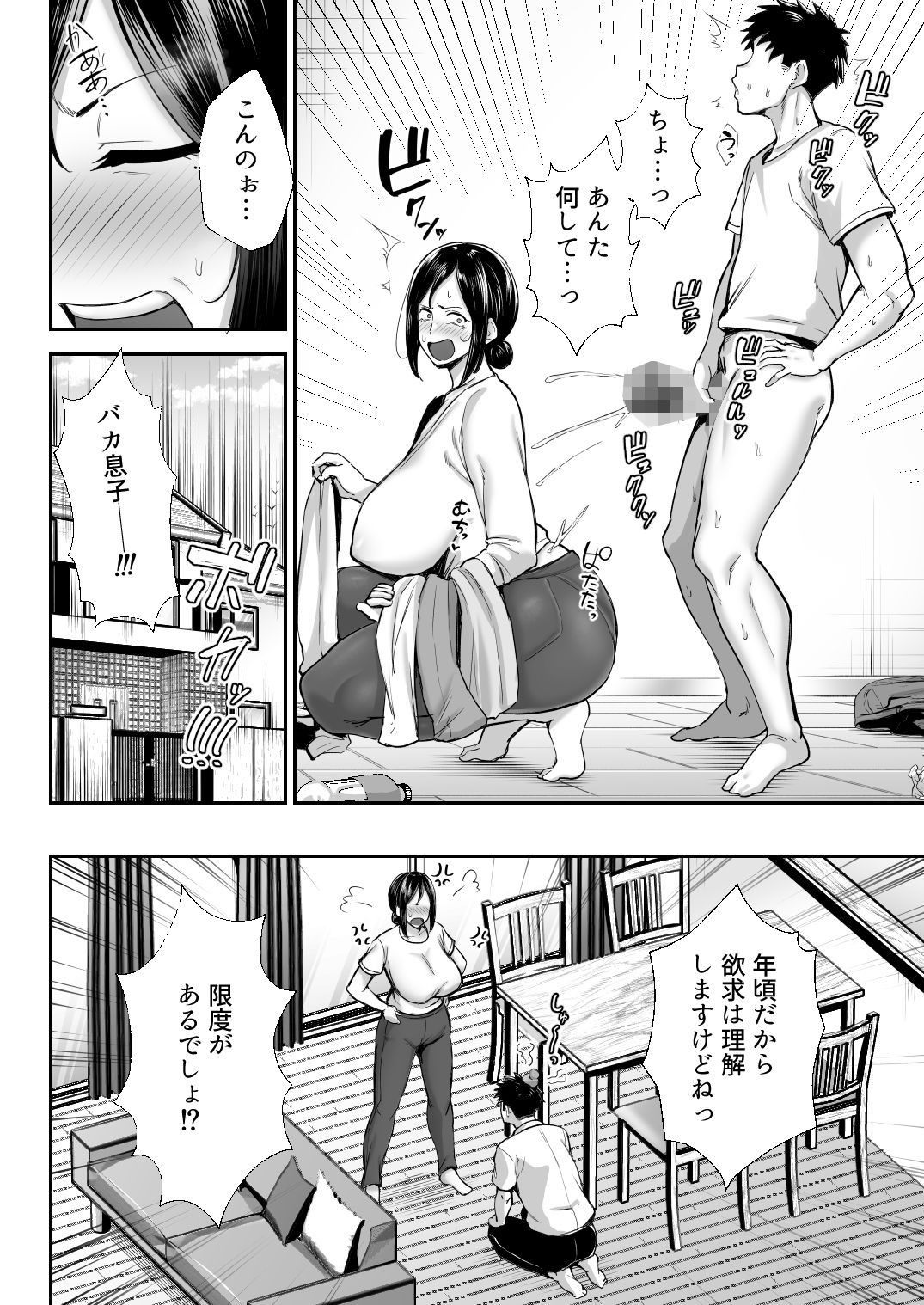 いちばん身近でエロい雌みゆき 〜母だけど、シコ猿息子に困ってます…。〜 サンプル 6