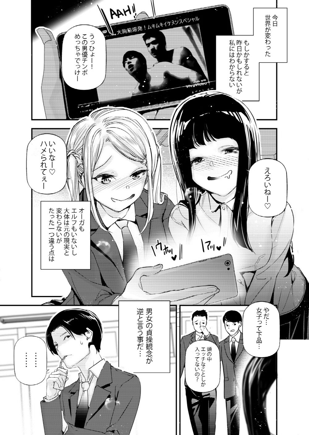 男女の貞操観念が逆になった世界。 サンプル 3