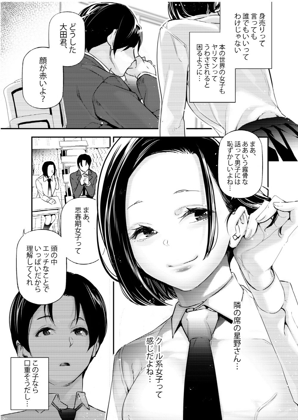 男女の貞操観念が逆になった世界。 サンプル 4