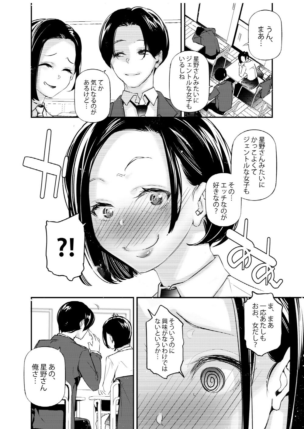 男女の貞操観念が逆になった世界。 サンプル 5