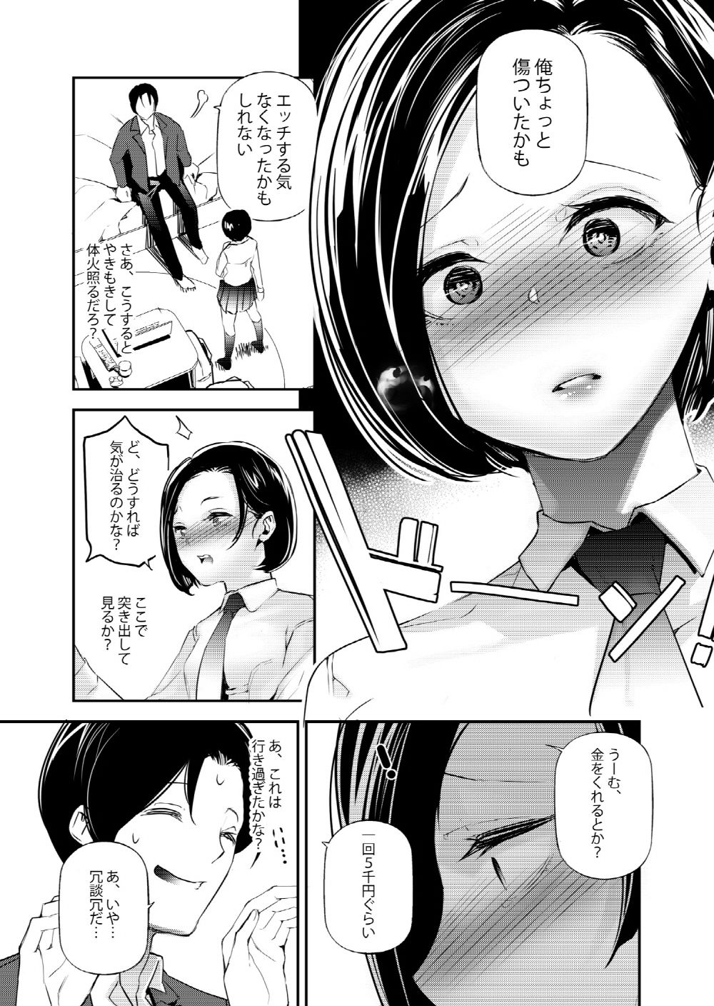 男女の貞操観念が逆になった世界。 サンプル 6