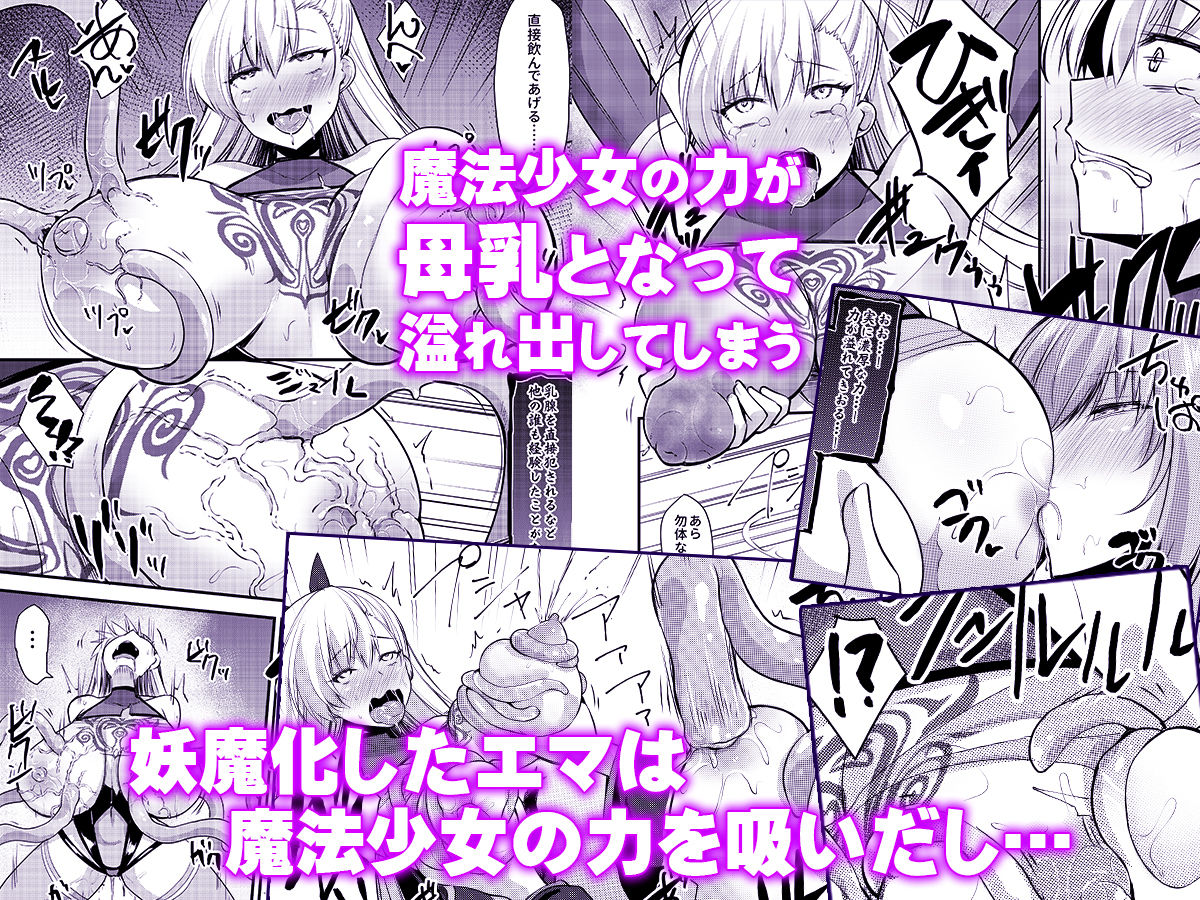 魔法少女セイントリリィ・汚染 〜妖魔に身体を乗っ取られた親友が異形化して魔... サンプル 10