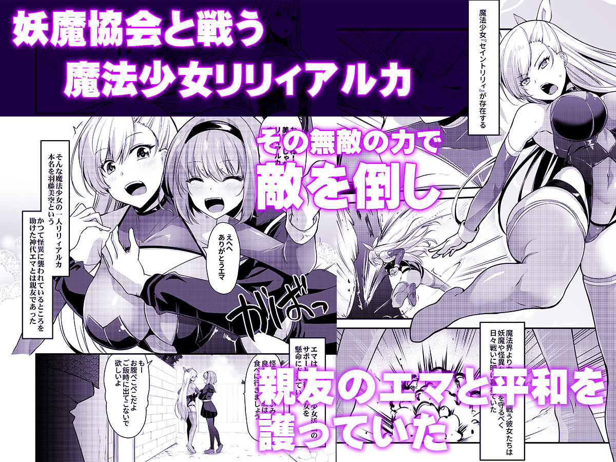 魔法少女セイントリリィ・汚染 〜妖魔に身体を乗っ取られた親友が異形化して魔... サンプル 5
