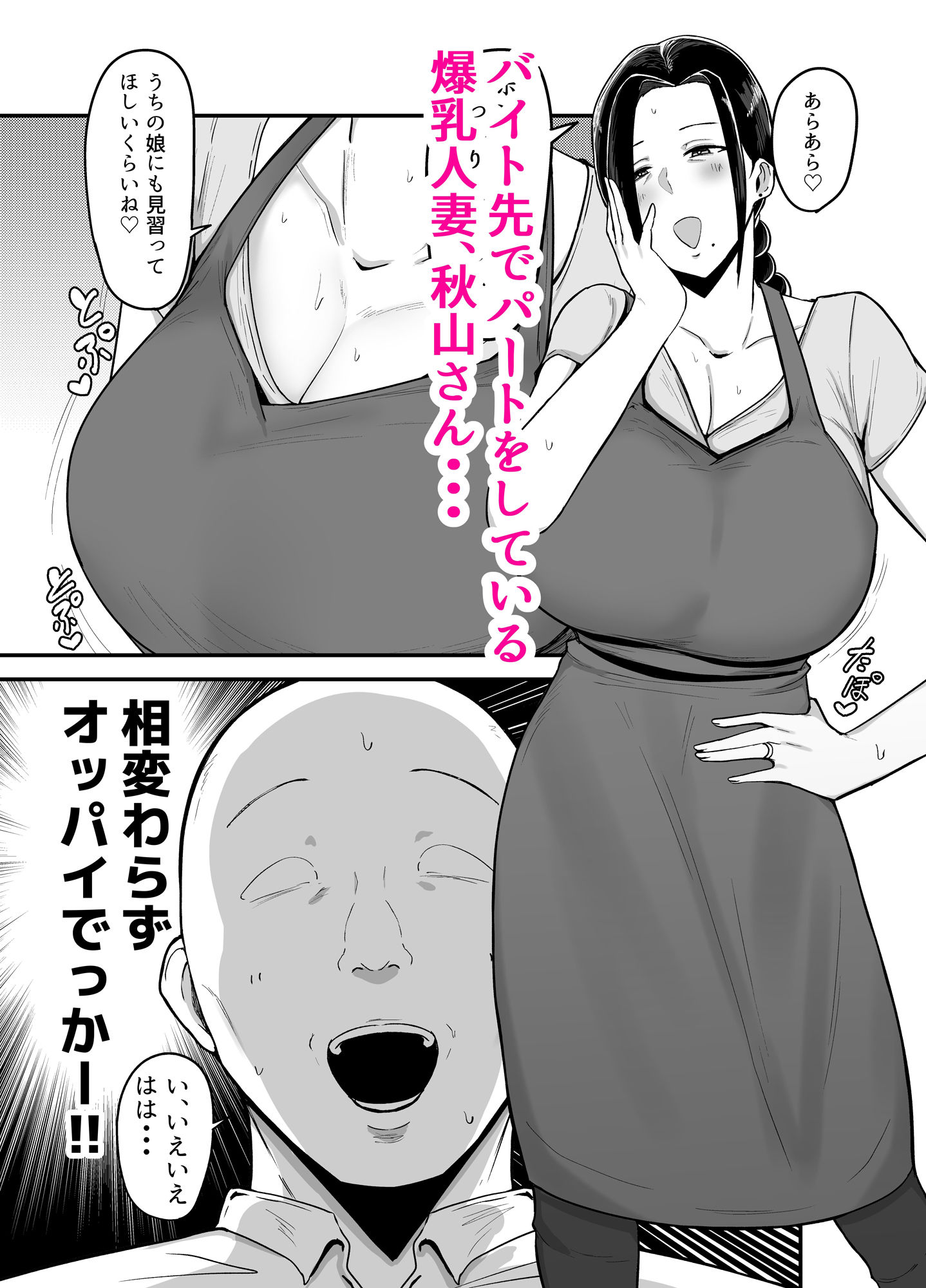 バイト先の人妻、秋山さん。 サンプル 3