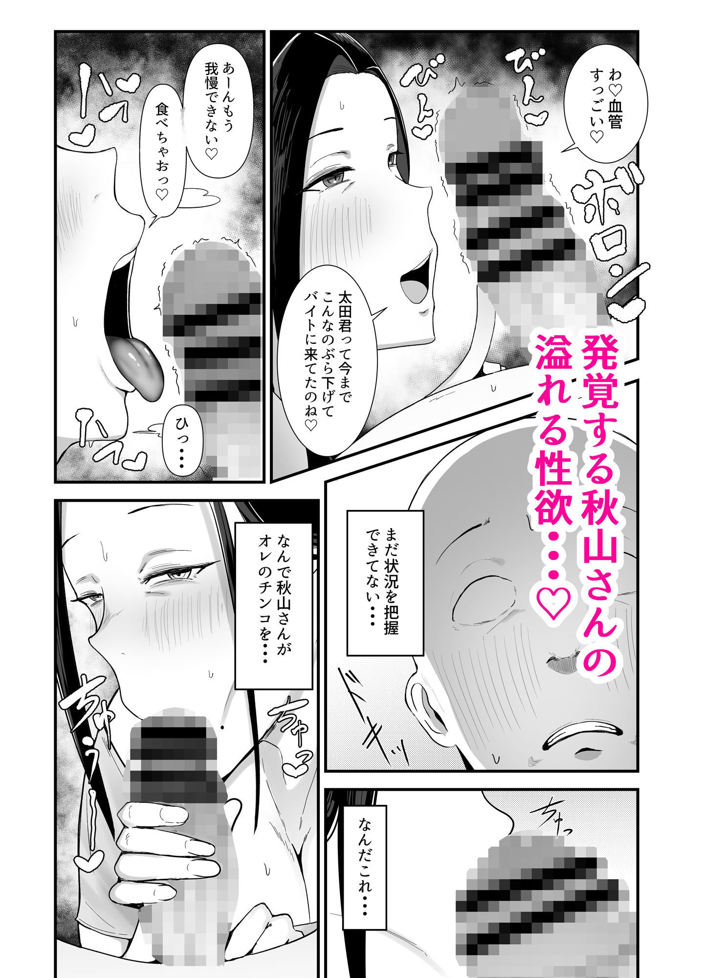 バイト先の人妻、秋山さん。 サンプル 6