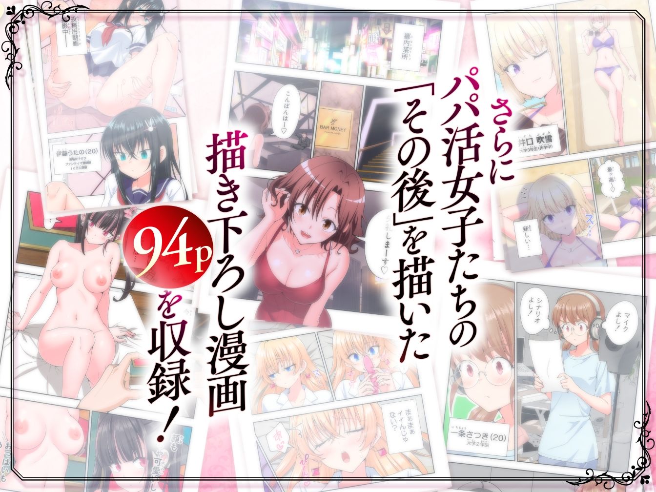 パパ活はじめました総集編 サンプル 11