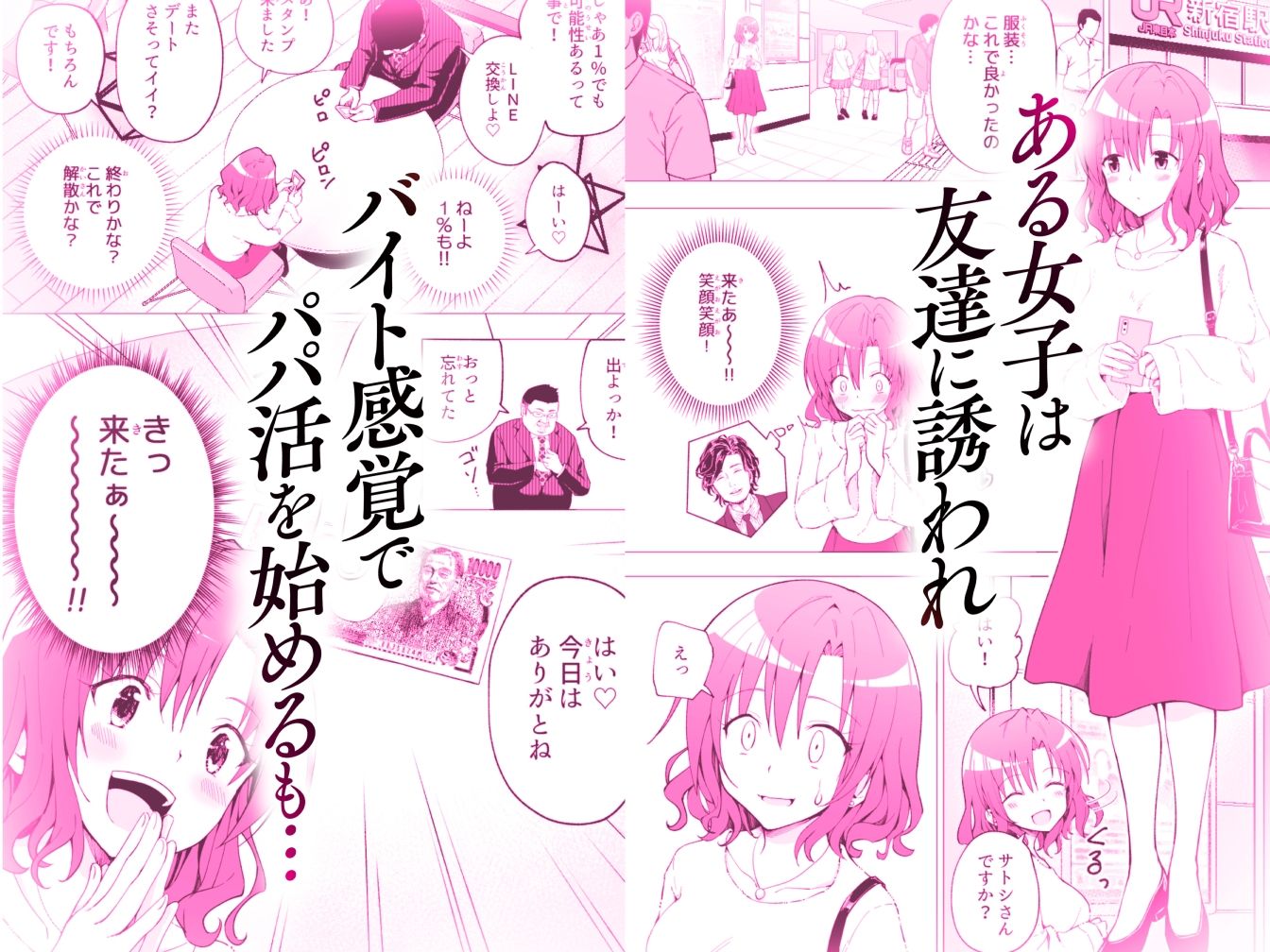 パパ活はじめました総集編 サンプル 5