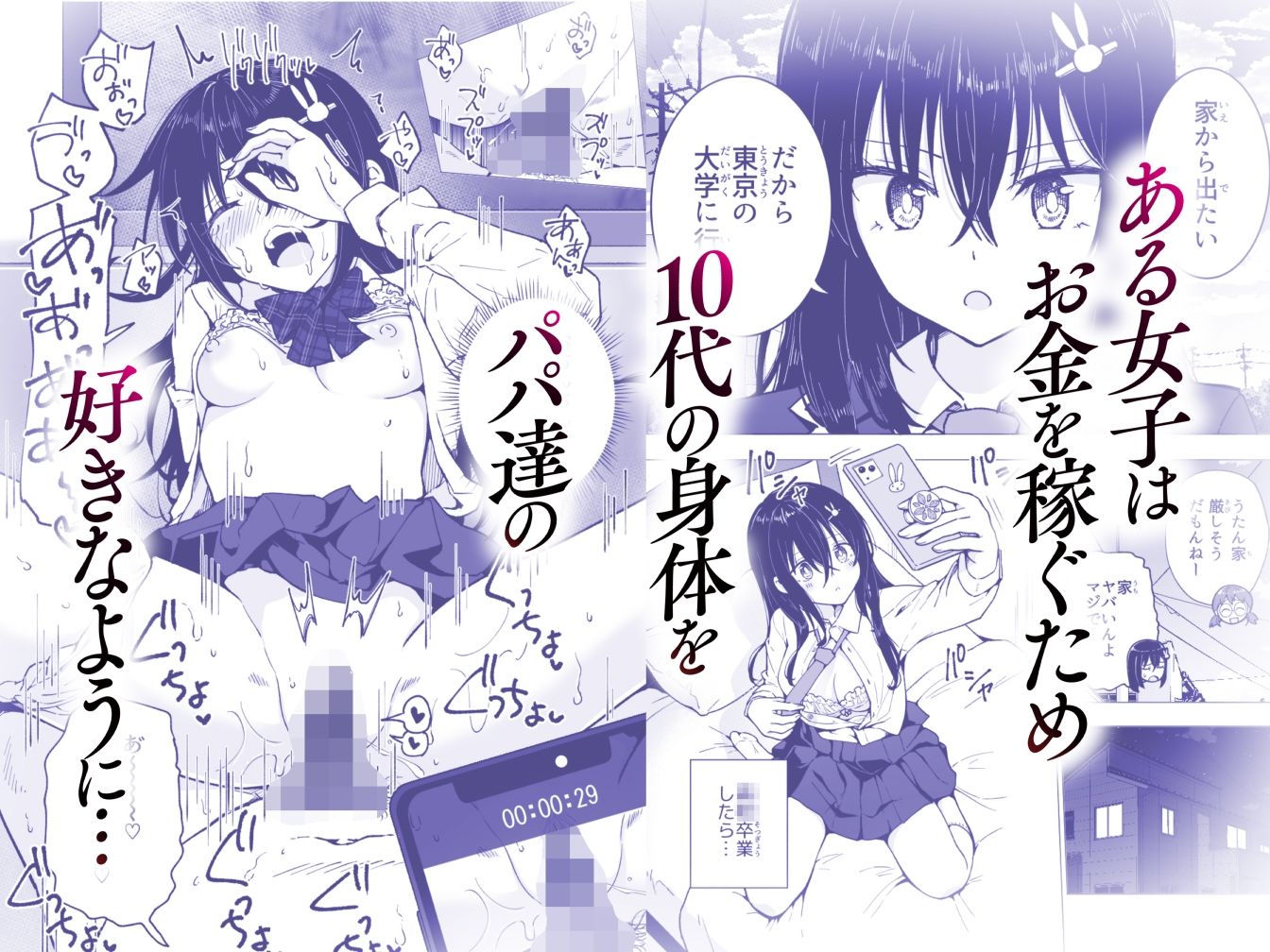 パパ活はじめました総集編 サンプル 7