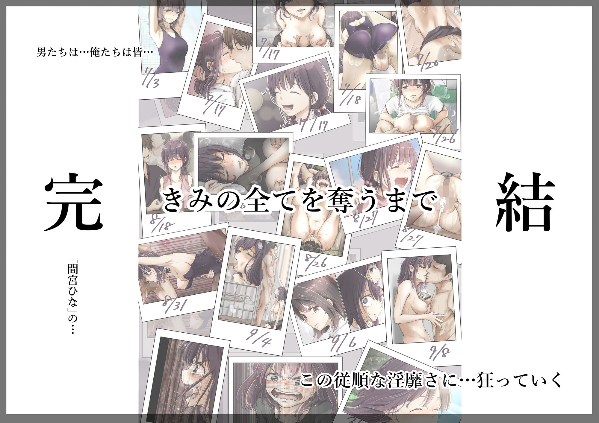 きみの全てを奪うまで 5 サンプル 8