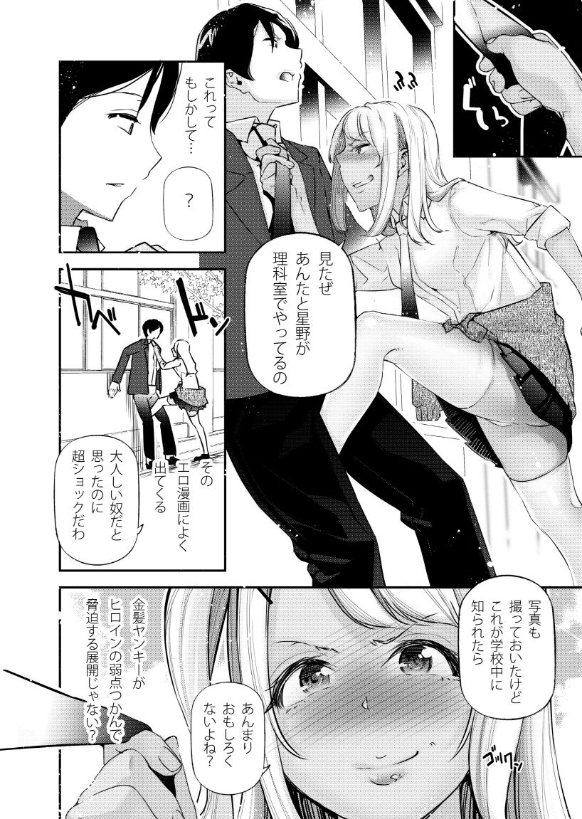 男女の貞操観念が逆になった世界 2 サンプル 6