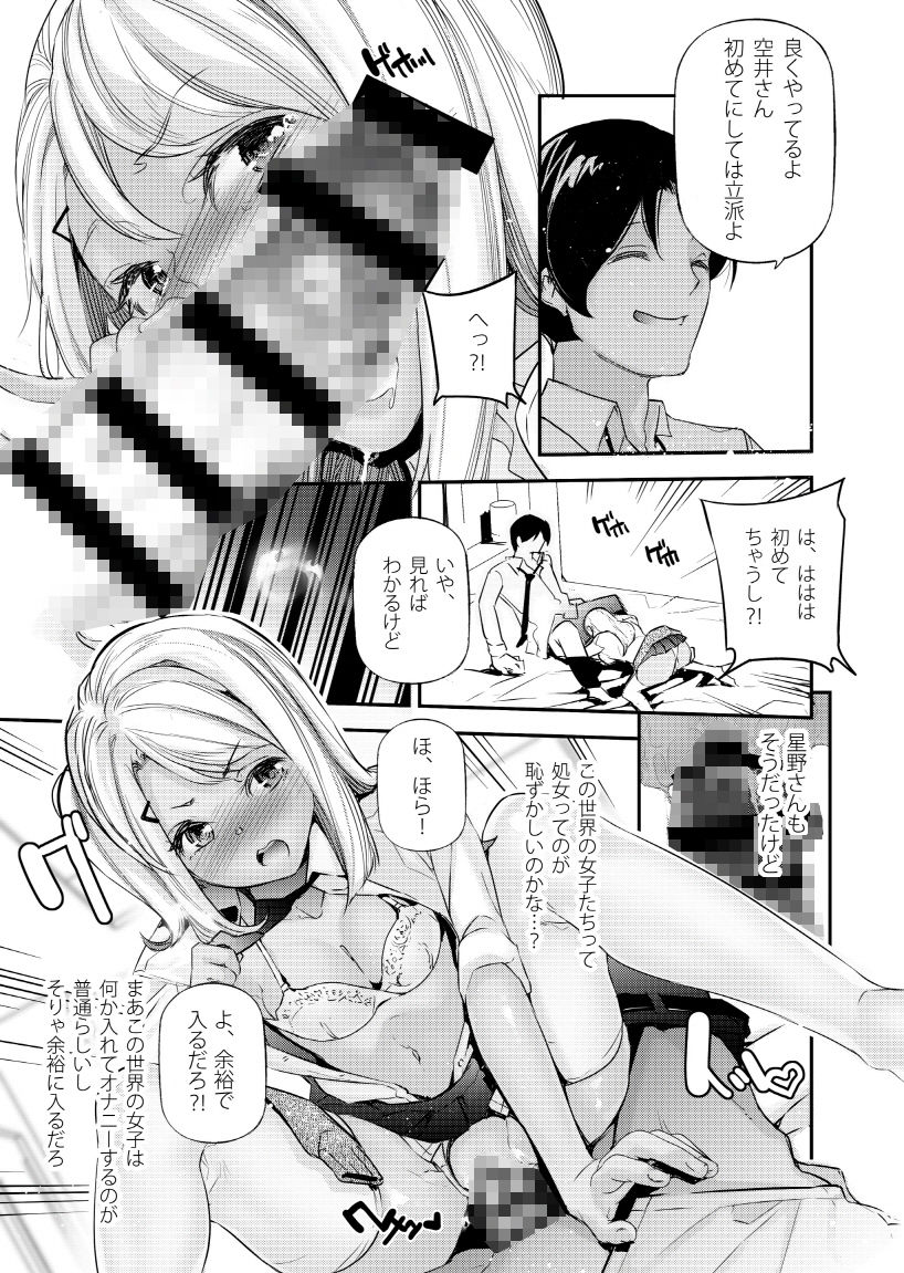 男女の貞操観念が逆になった世界 2 サンプル 7