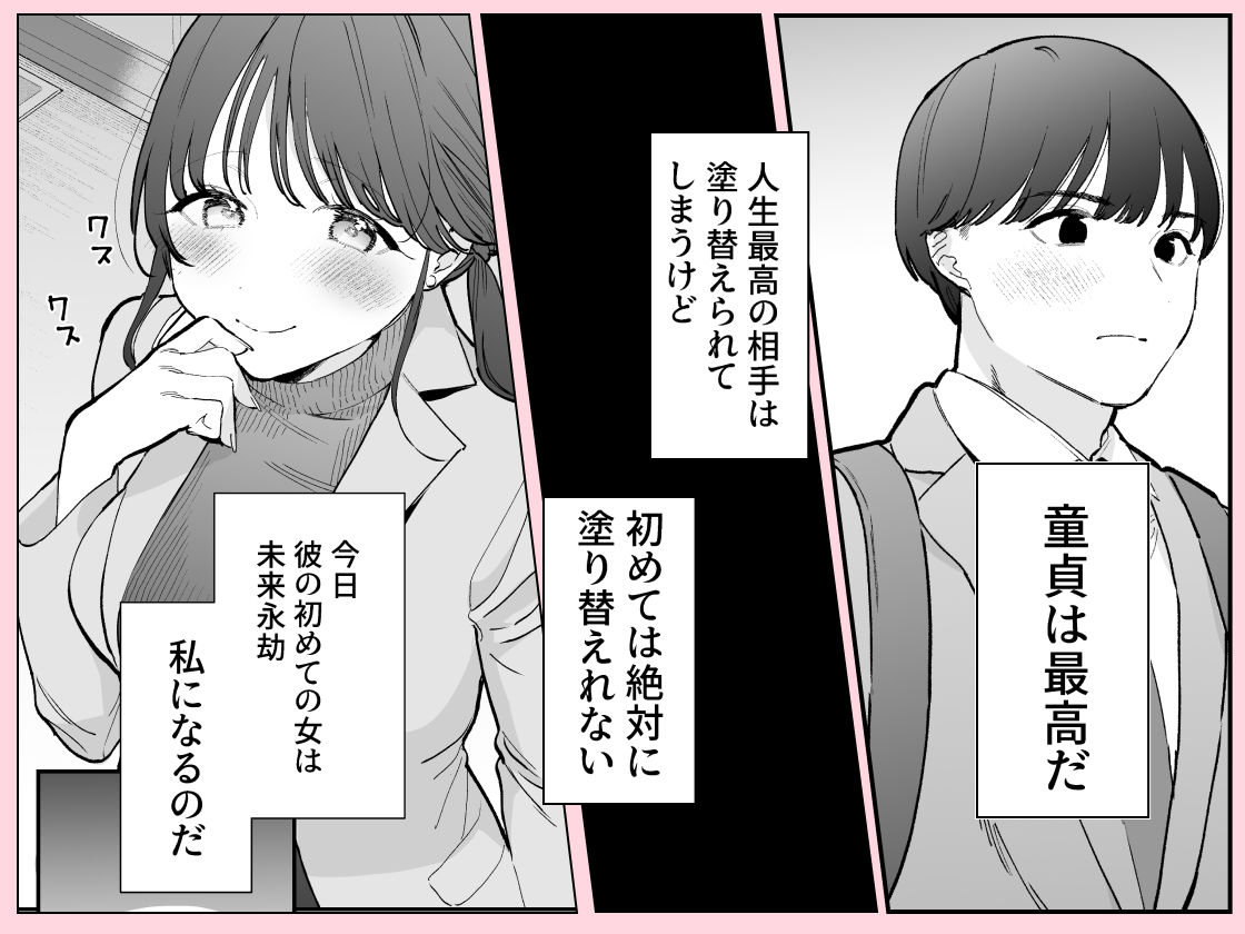 かわいい童貞友也くんがこんなデカいなんて聞いてない サンプル 4