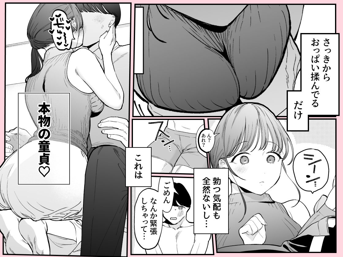 かわいい童貞友也くんがこんなデカいなんて聞いてない サンプル 5