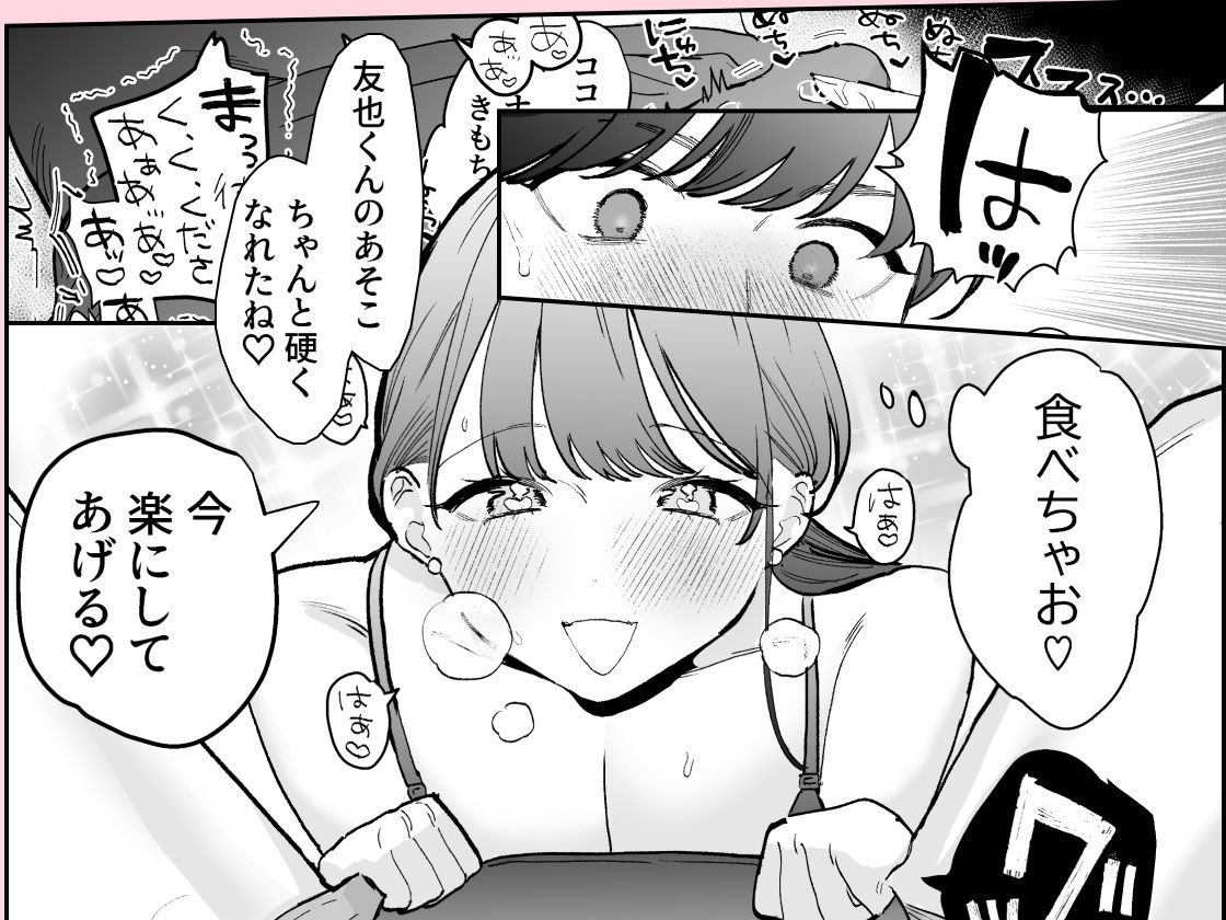 かわいい童貞友也くんがこんなデカいなんて聞いてない サンプル 7