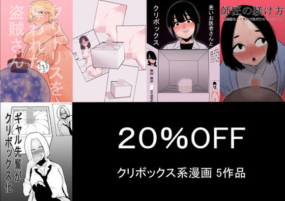 クリトリス貸し出したら・・・