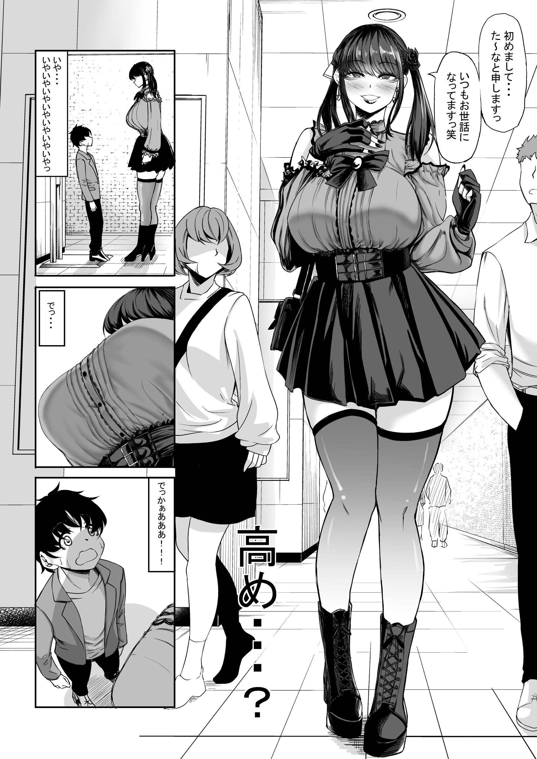 身長211cmの地雷系女子に狙われてもう逃げられない サンプル 5