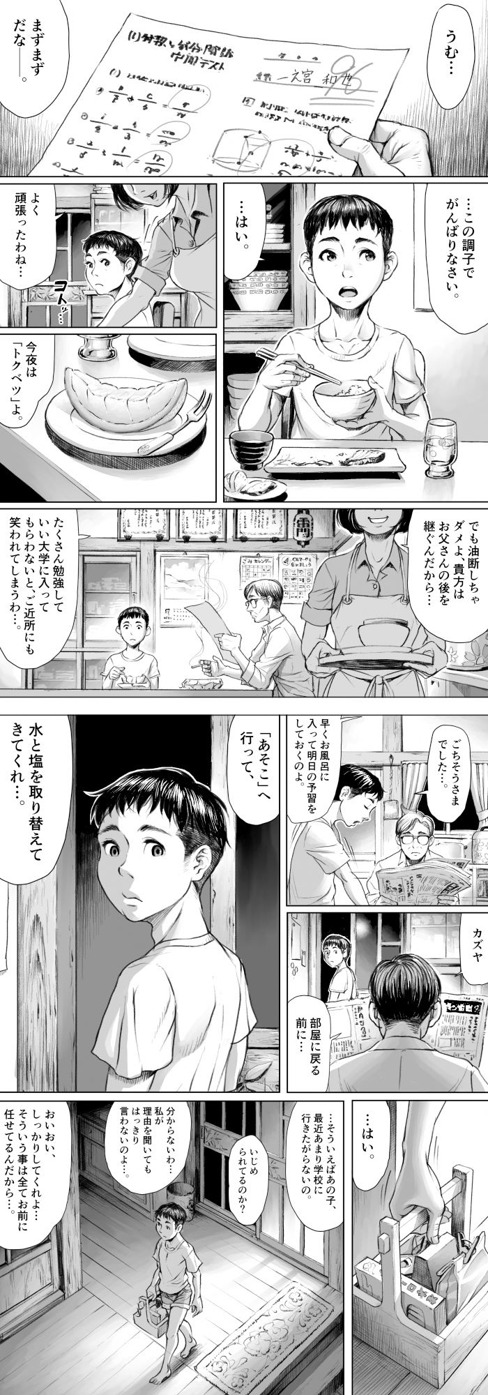妖詣〜あやかしもうで〜 サンプル 3