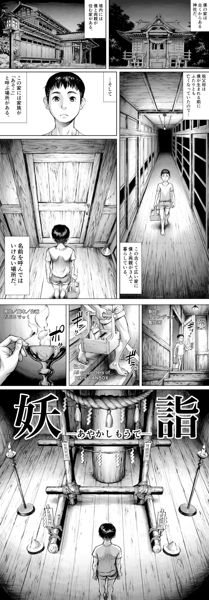 妖詣〜あやかしもうで〜 サンプル 4