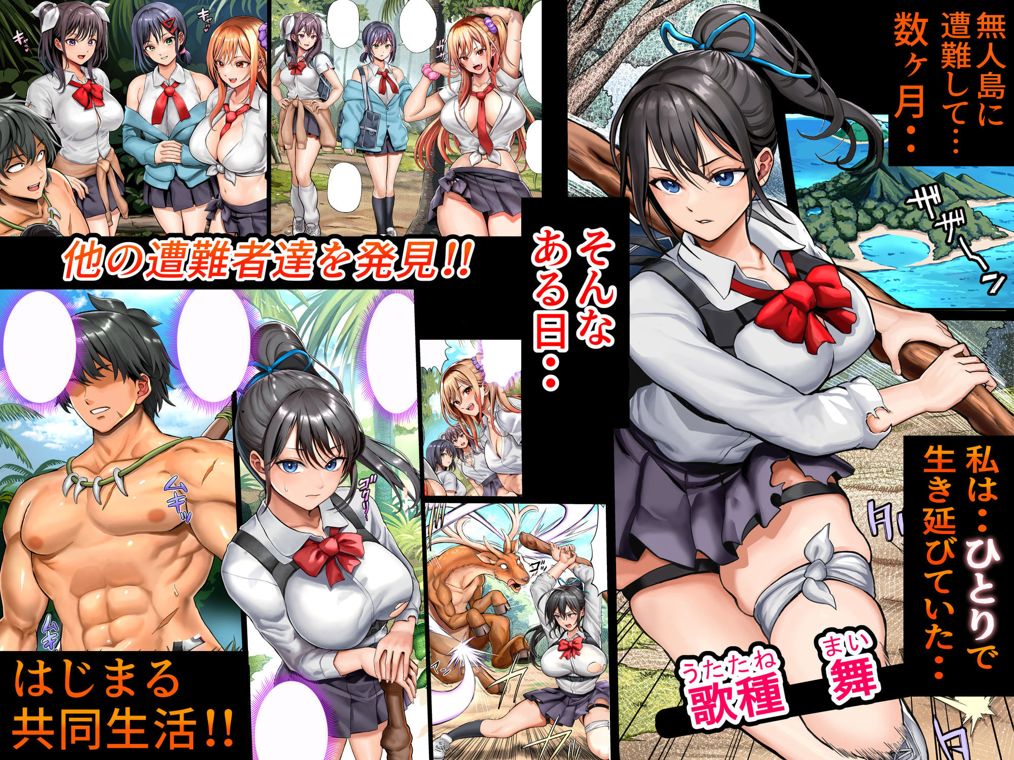 無人島遭難ハーレム2 サンプル 3