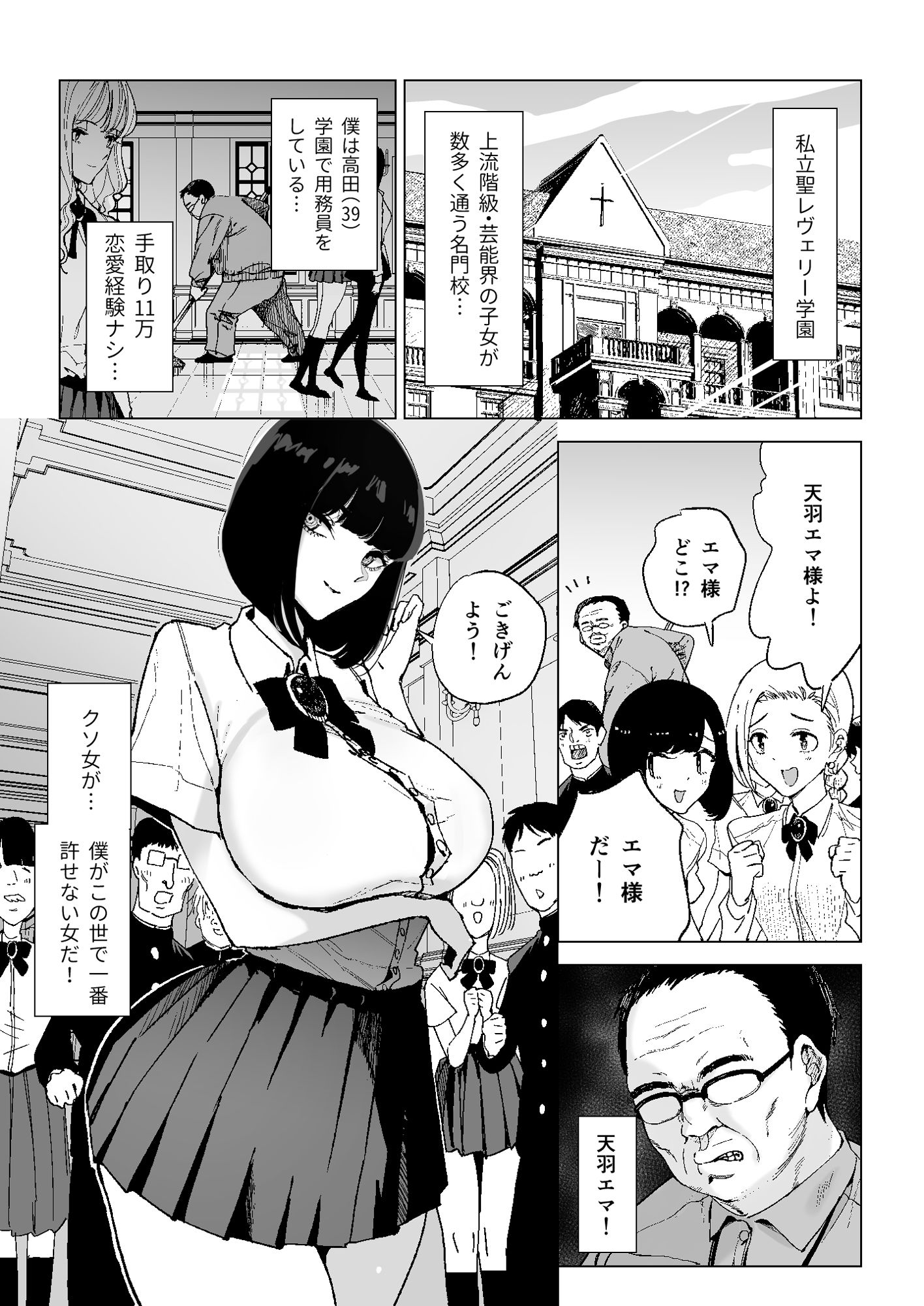 令嬢催●〜性格クズのS級お嬢様をキモオヤジが完全支配〜 サンプル 3
