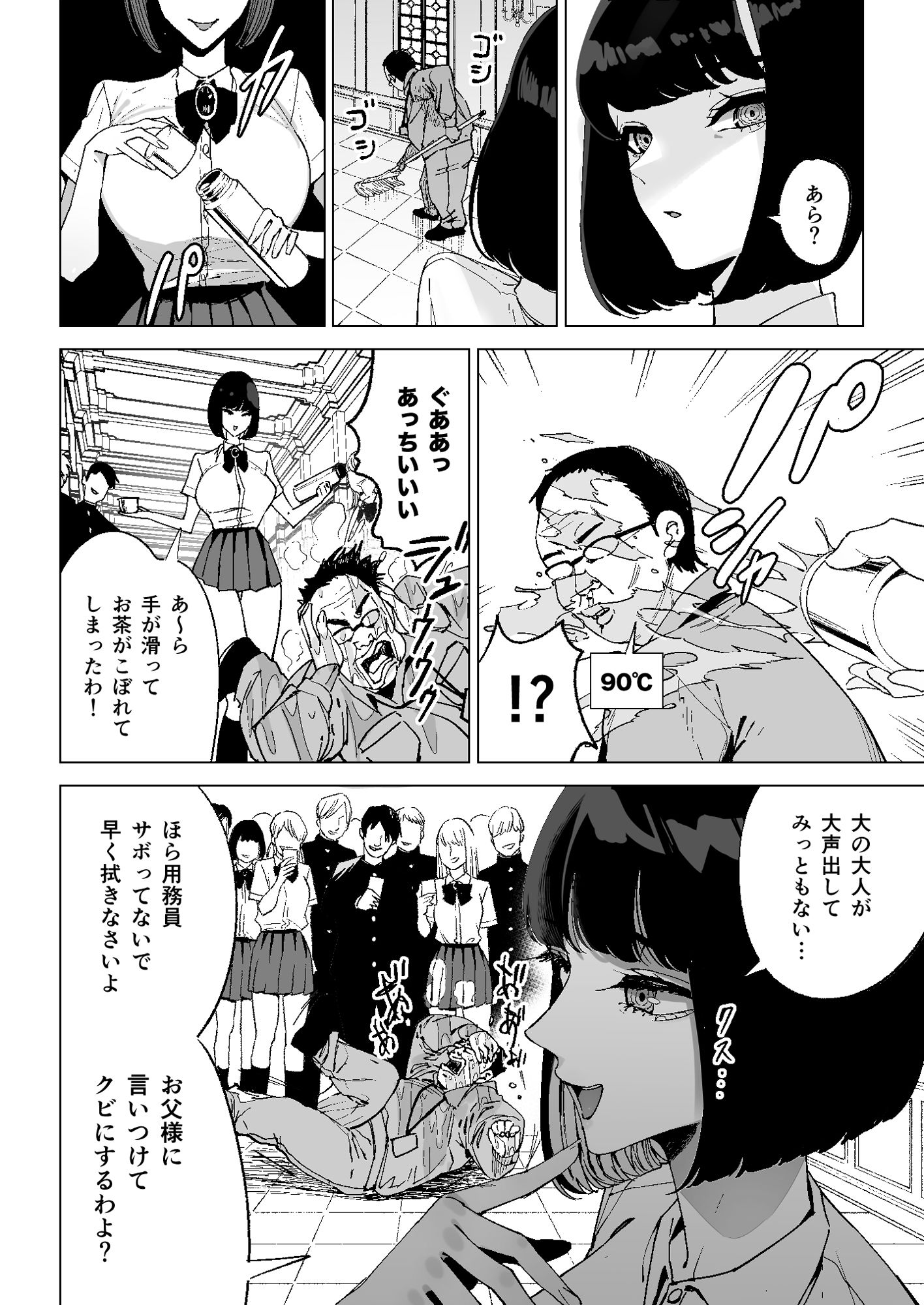 令嬢催●〜性格クズのS級お嬢様をキモオヤジが完全支配〜 サンプル 4