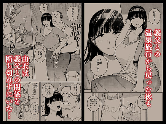 義父に抱かれる妻 由衣編3 サンプル 3