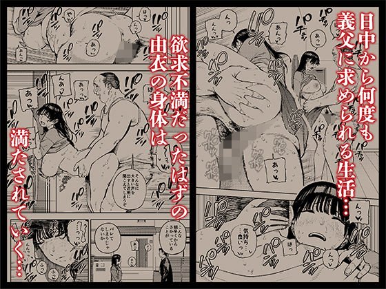 義父に抱かれる妻 由衣編3 サンプル 4