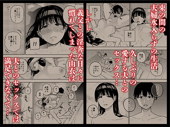 義父に抱かれる妻 由衣編3 サンプル 6
