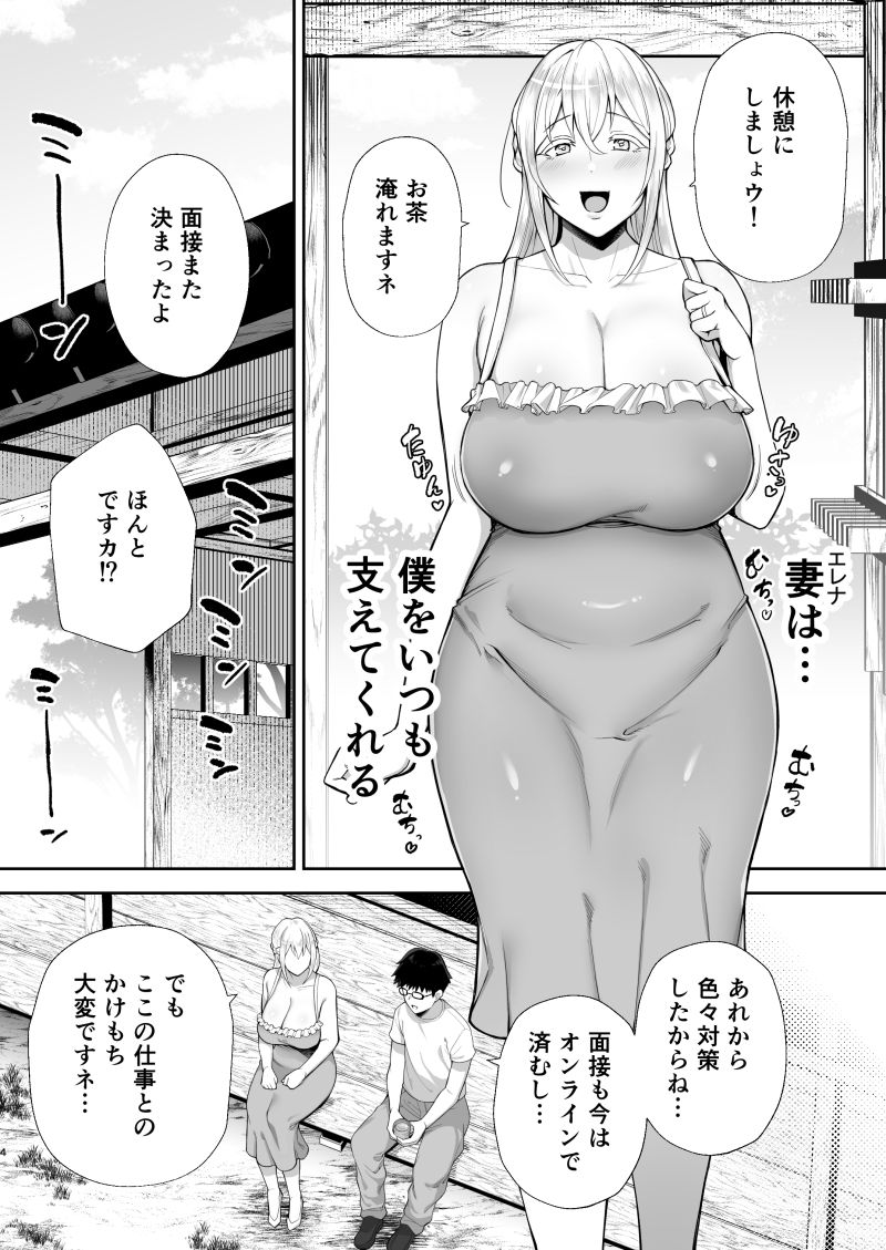 寝取られた爆乳ブロンド妻エレナ2 ―無職の夫を支えるためにひたすら中出しさ... サンプル 4