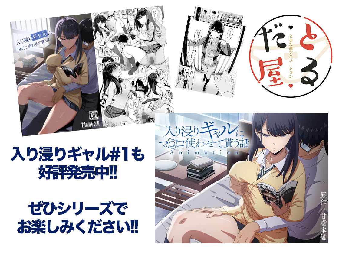 アニメ版「入り浸りギャルにま〇こ使わせて貰う話＃2」 サンプル 10