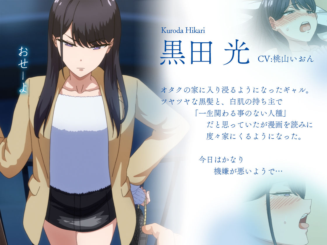 アニメ版「入り浸りギャルにま〇こ使わせて貰う話＃2」 サンプル 4