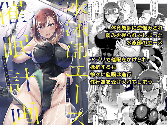 水泳部エース催●計画3