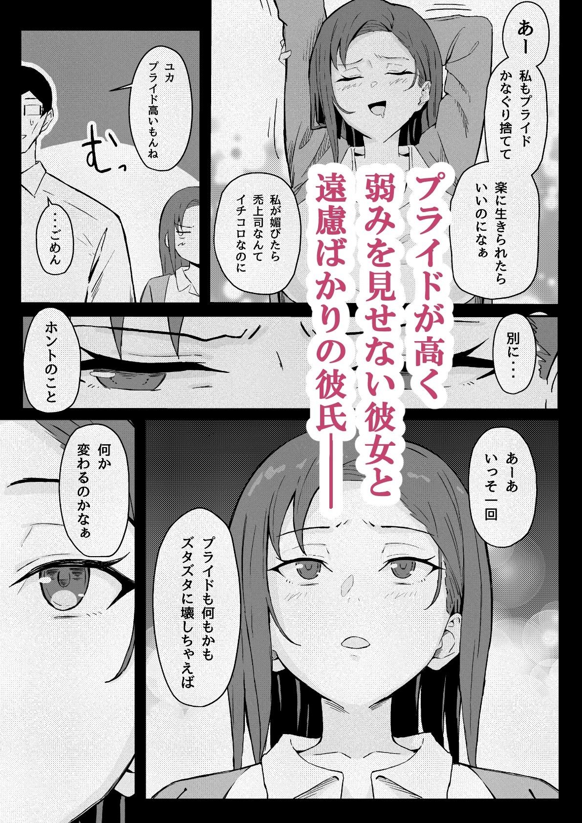 クール系年上バリキャリ彼女 尊厳破壊 和姦 サンプル 8
