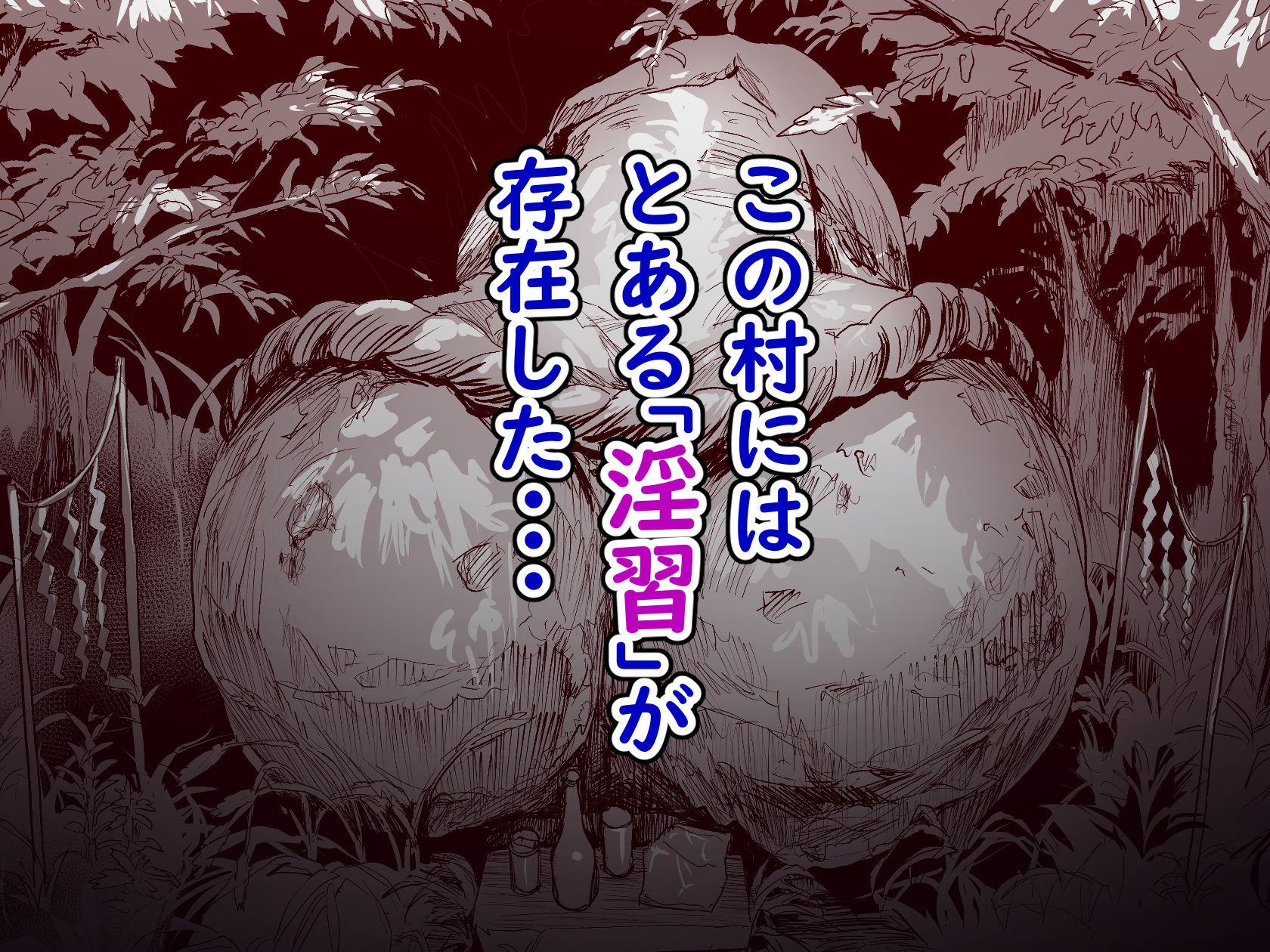 勃禁村 〜勃起したら抜いてもらわないといけない村〜 サンプル 4