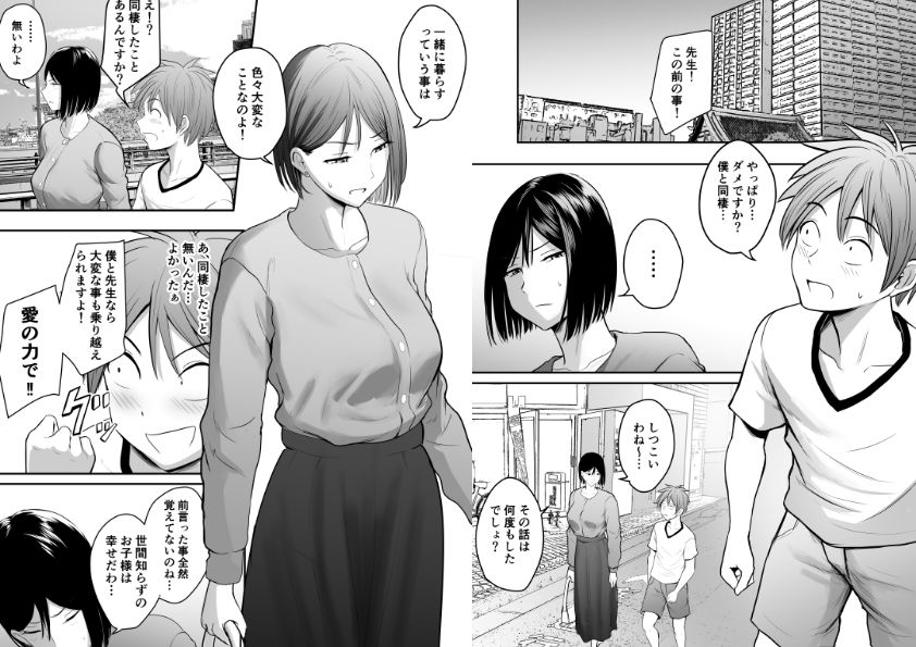 アプリでマッチングした堅物な元担任女教師と付き合いました！6 サンプル 3